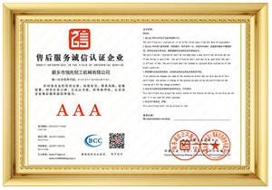 售后服務誠信認證企業